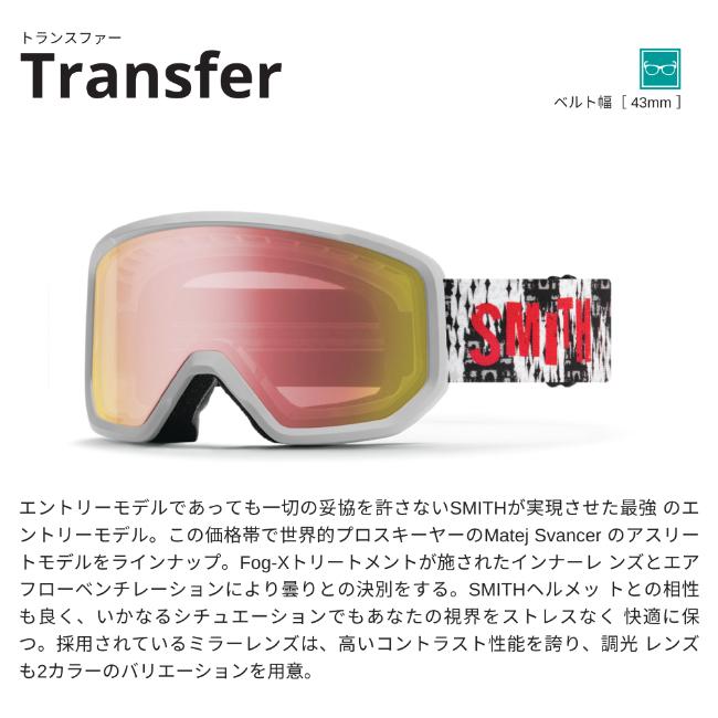 SMITH スミス ゴーグル TRANSFER Slate PHOTOCHROMIC BLUE SENSOR