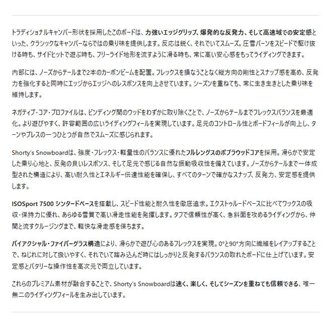 ショーティーズ Shorty's Snowboards ショーティーズスノーボード