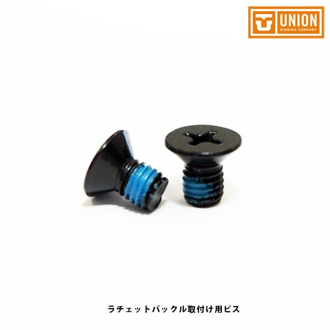 スペアーパーツ UNION ラチェットバックル取付けビス 2個入り ユニオン