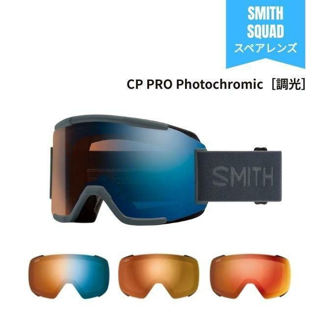 スペアーレンズ スミス SMITH LENS SQUAD スカッド Pro Photochromic
