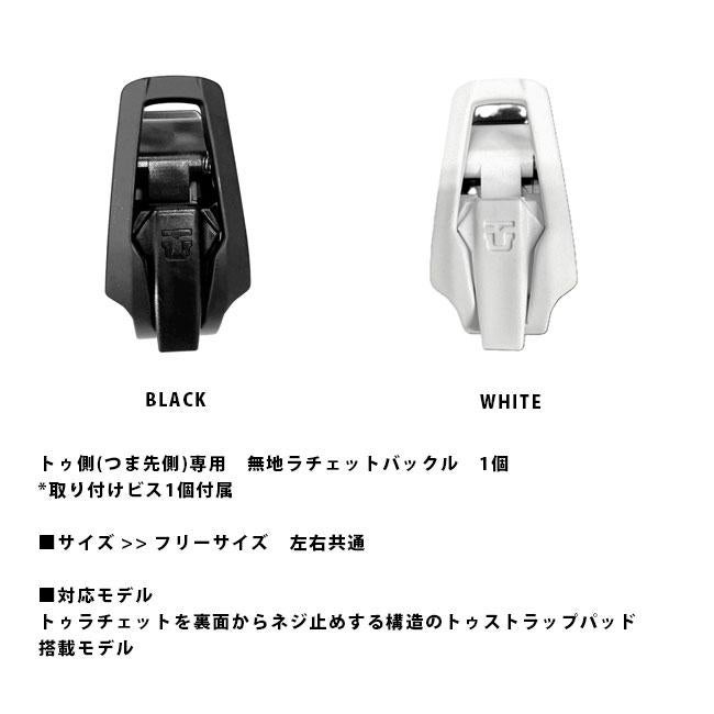 スペアーパーツ UNION トゥ ラチェットバックル （screw from bottom