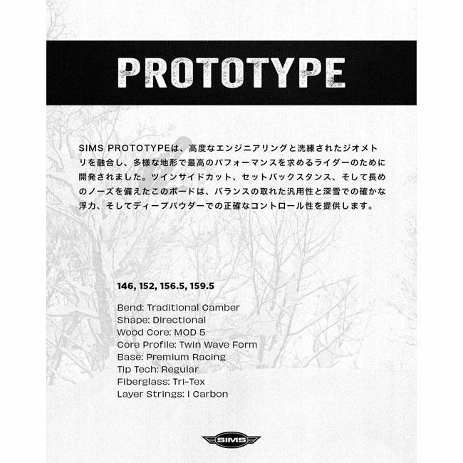 予約 シムス SIMS PROTOTYPE メンズ 26-27 スノーボード フリーライド