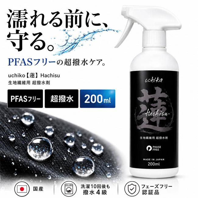 撥水スプレー UCHIKO 蓮 Hachisu PFASフリー 超撥水剤 200ml SMU-200