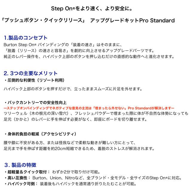 Pro Standard プッシュボタン クイックリリース Step On対応