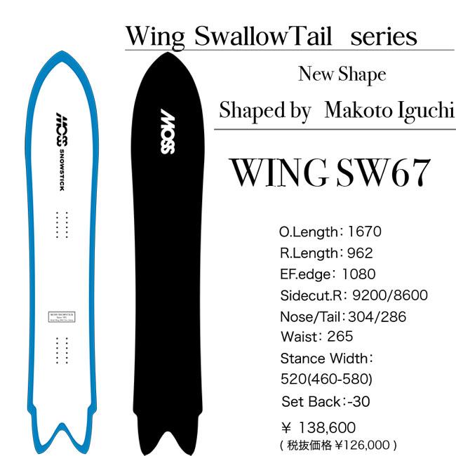 予約 MOSS SNOWSTICK WING SW 67 26-27 メンズ モス スノースティック
