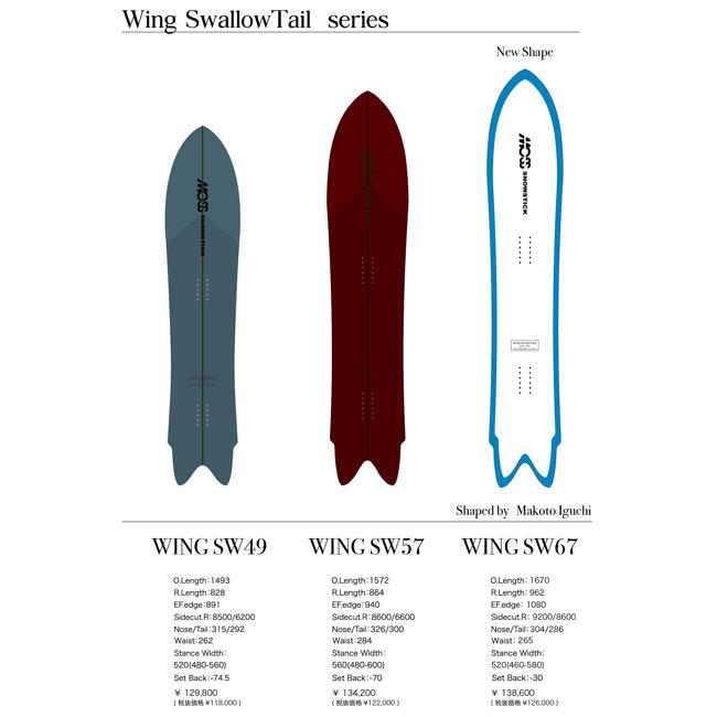 予約 MOSS SNOWSTICK WING SW 67 26-27 メンズ モス スノースティック