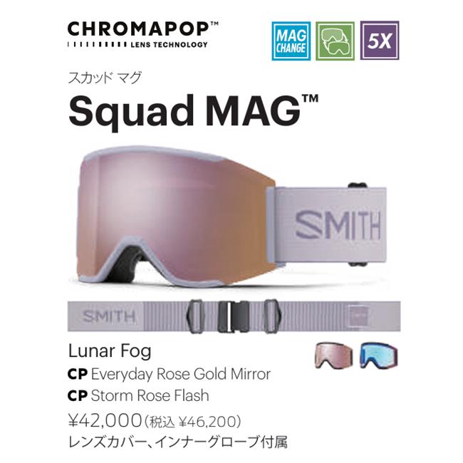 SMITH ゴーグル SQUAD MAG Lunar Fog 26-27 アーリー限定 スカッドマグ