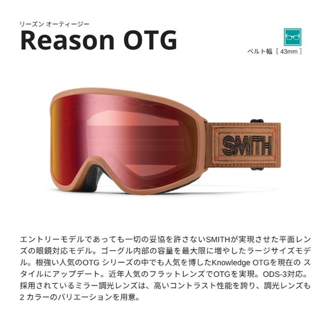 SMITH スミス ゴーグル REASON OTG Camel Warm Steel PHOTOCHROMIC RED