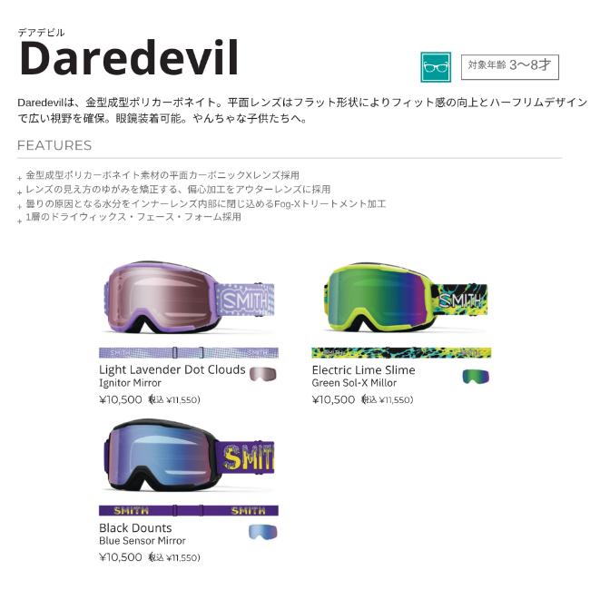 SMITH スミス ゴーグル DAREDEVIL デアデビル Light Lavender Dot