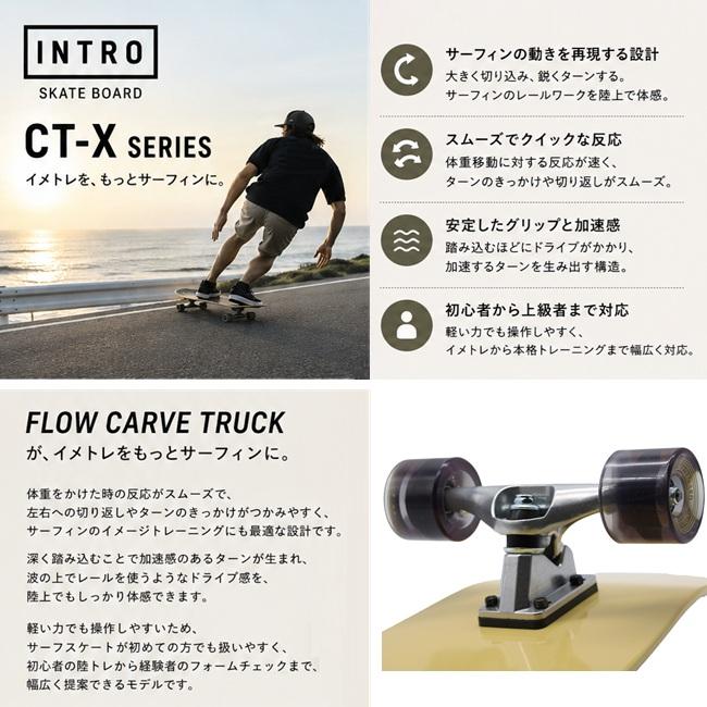 サーフスケート INTRO イントロ CT-X series 30インチ 32インチ