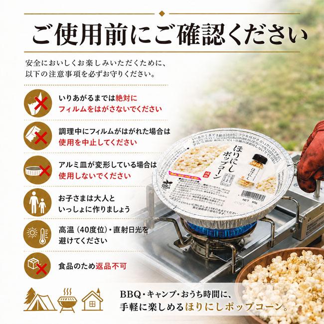 ほりにし ポップコーン 67g アウトドアフード BBQ キャンプ おやつ