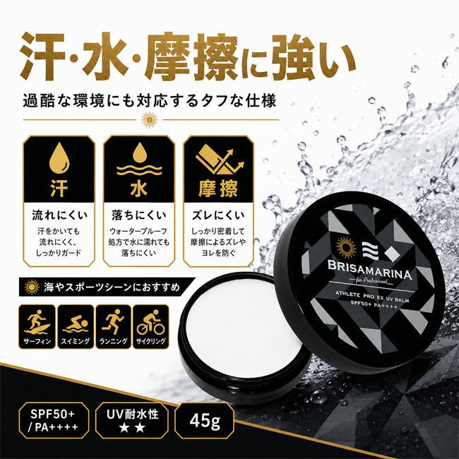 BRISA MARINA ブリサマリーナ UVハードバーム SPF50+ PA++++ UV耐水性