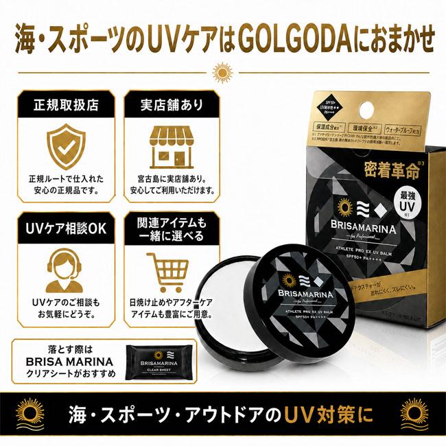 BRISA MARINA ブリサマリーナ UVハードバーム SPF50+ PA++++ UV耐水性