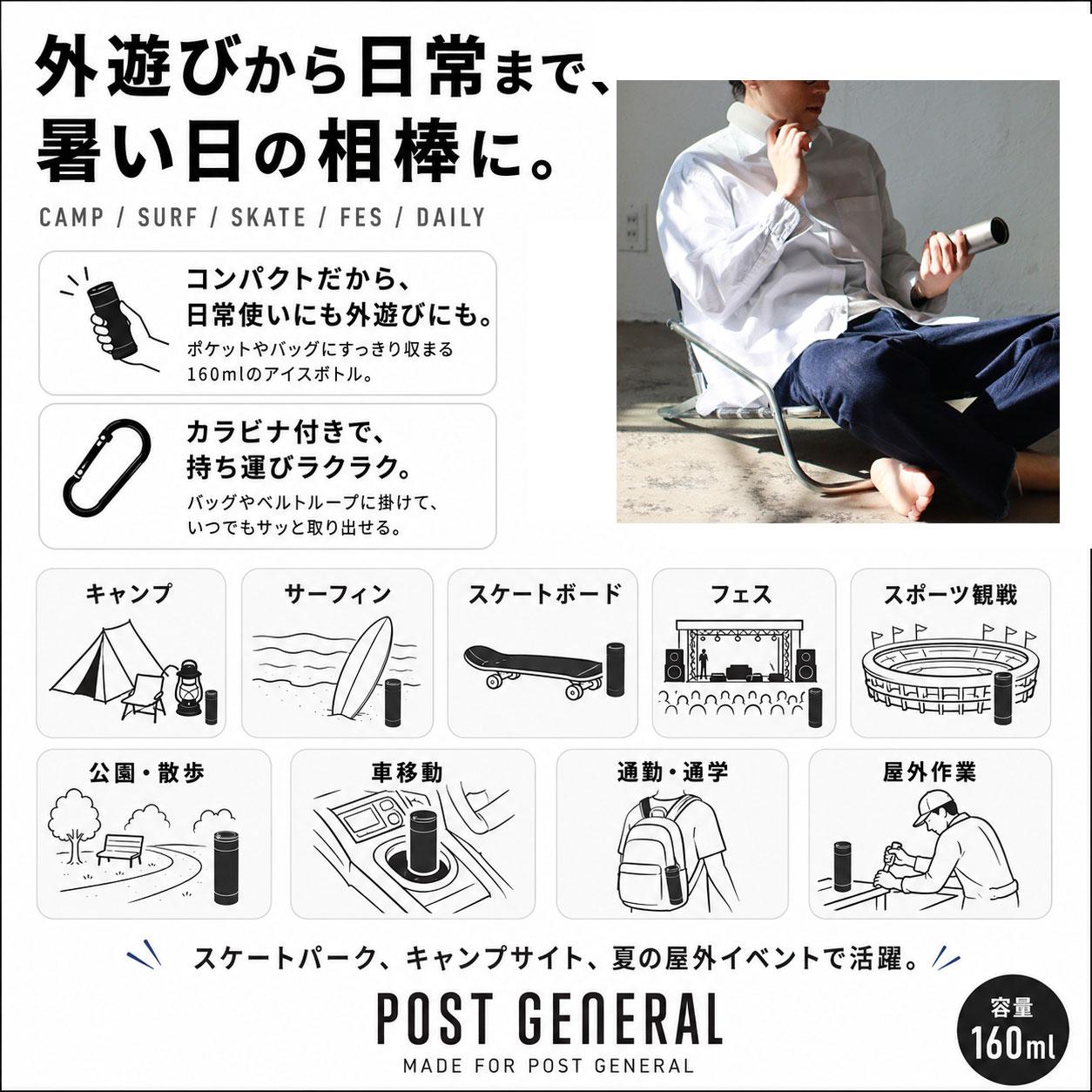 POST GENERAL ポストジェネラル ダブルウォール アイスボトル 160ml