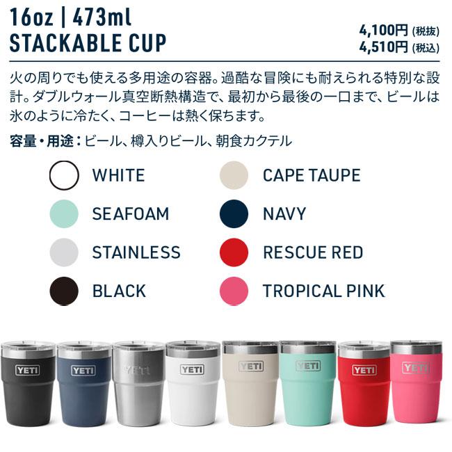 YETI イエティ RAMBLER 16 oz STACKABLE CUP ランブラー 473ml