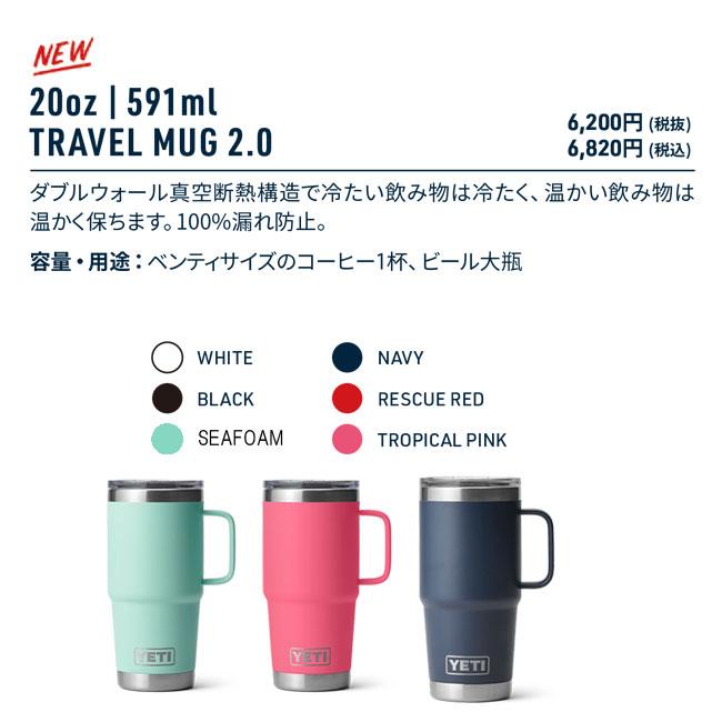 YETI イエティ RAMBLER 20 oz TRAVEL MUG ランブラー 591ml トラベル