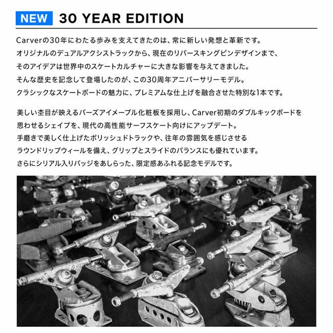 CARVER カーバー 30 YEAR EDITION 30周年記念モデル 32.5インチ C7