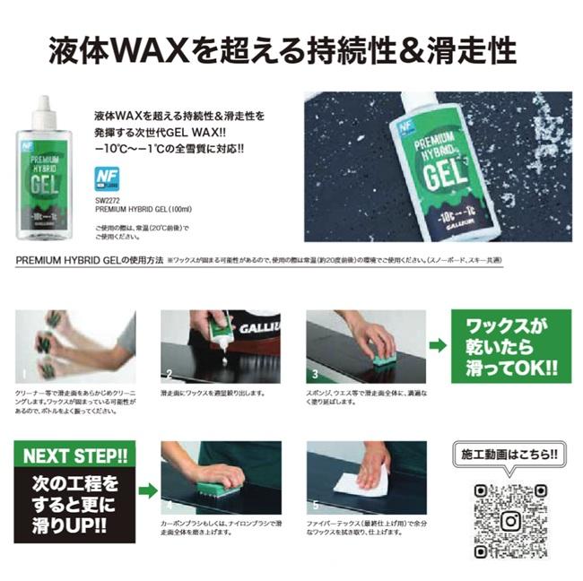 GALLIUM ガリウム PREMIUM HYBRID GEL 100ml SW2272 ジェルワックス