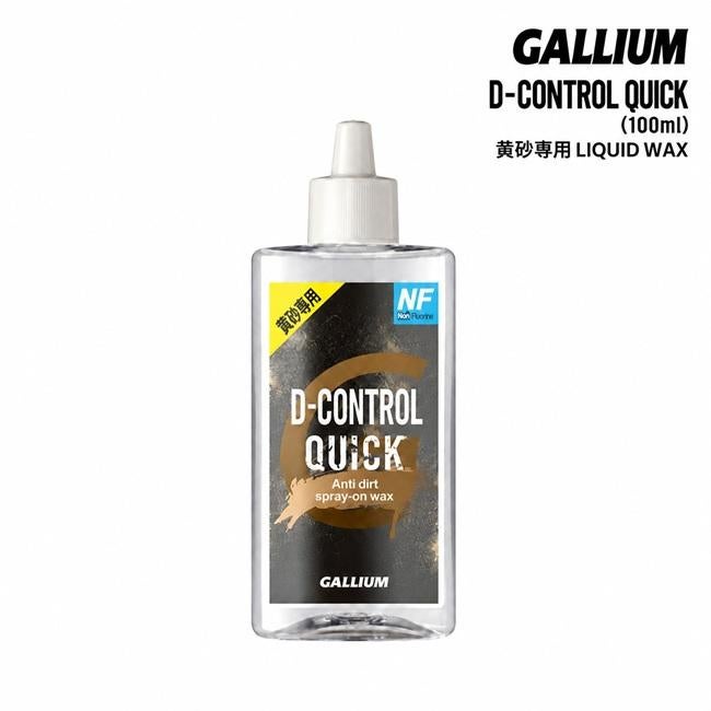 GALLIUM ガリウム D-CONTROL QUICK 100ml SW2273 黄砂 汚れた雪 ザラメ